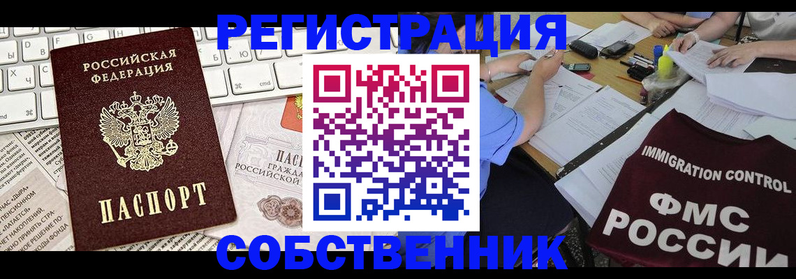 временная регистрация для всех в Славянске-на-Кубани