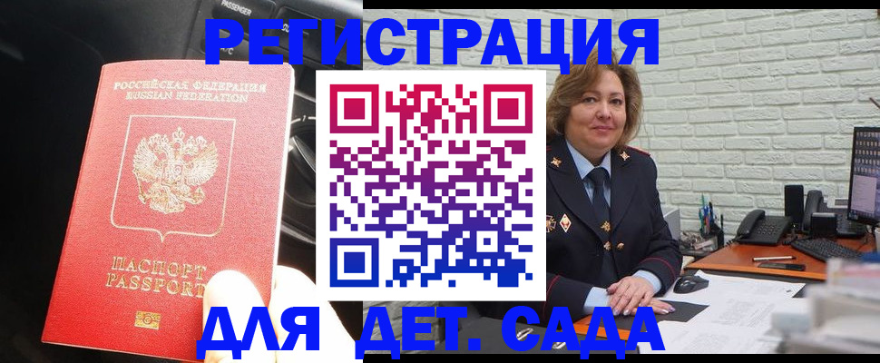 регистрация для дет. сада в Славянске-на-Кубани